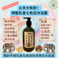 皇牌火天大有卦神聖乳香七色花沐浴露500毫升