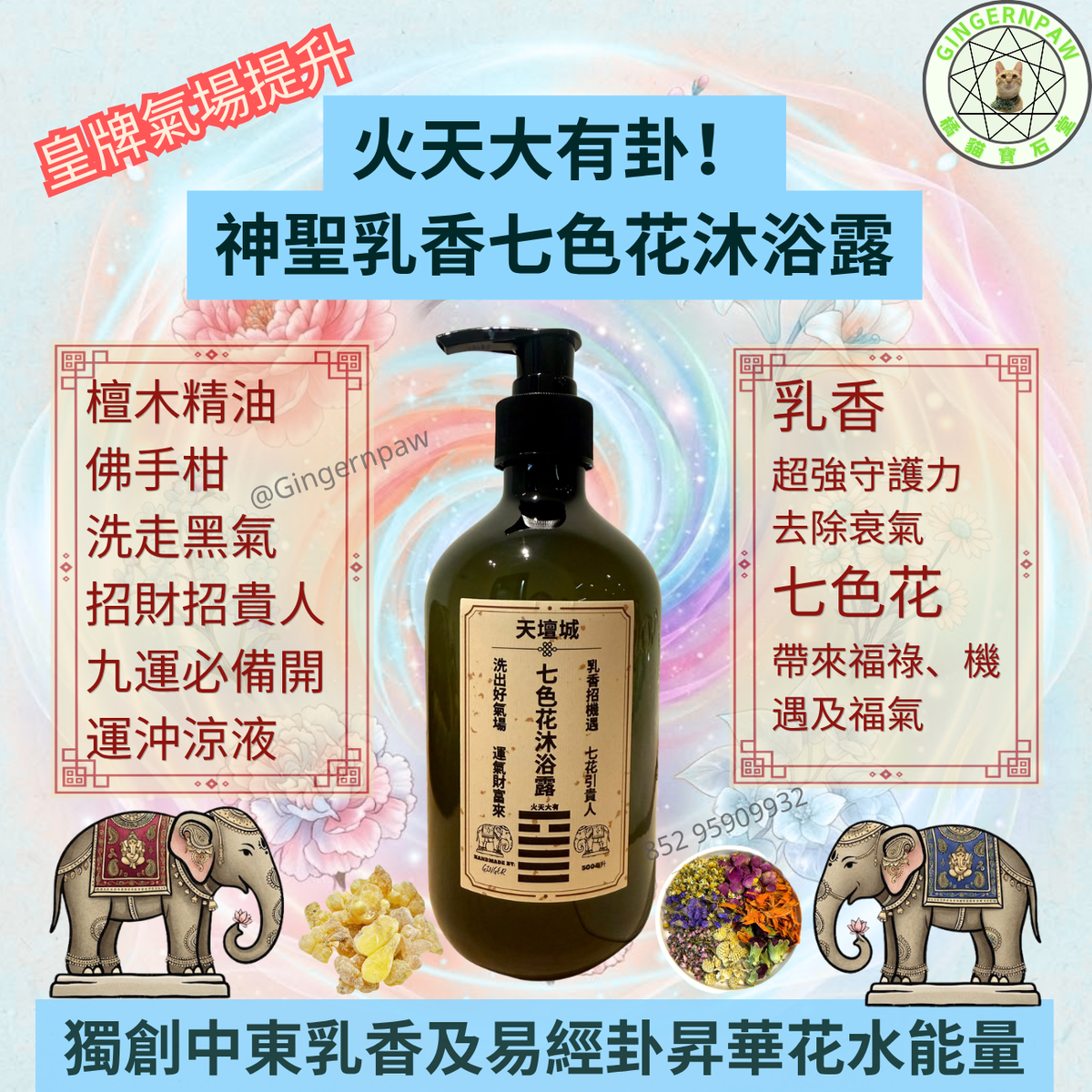 皇牌火天大有卦神聖乳香七色花沐浴露500毫升