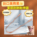 紫銅刮舌器 Copper Tongue Scraper