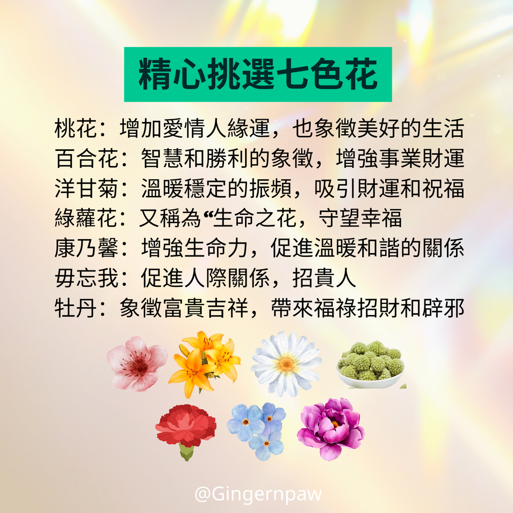 ‼️現貨‼️皇牌易經七色花沖涼沐浴包七色對應七脈輪，親手包裝，滿能量🌈可浸浴或淋浴