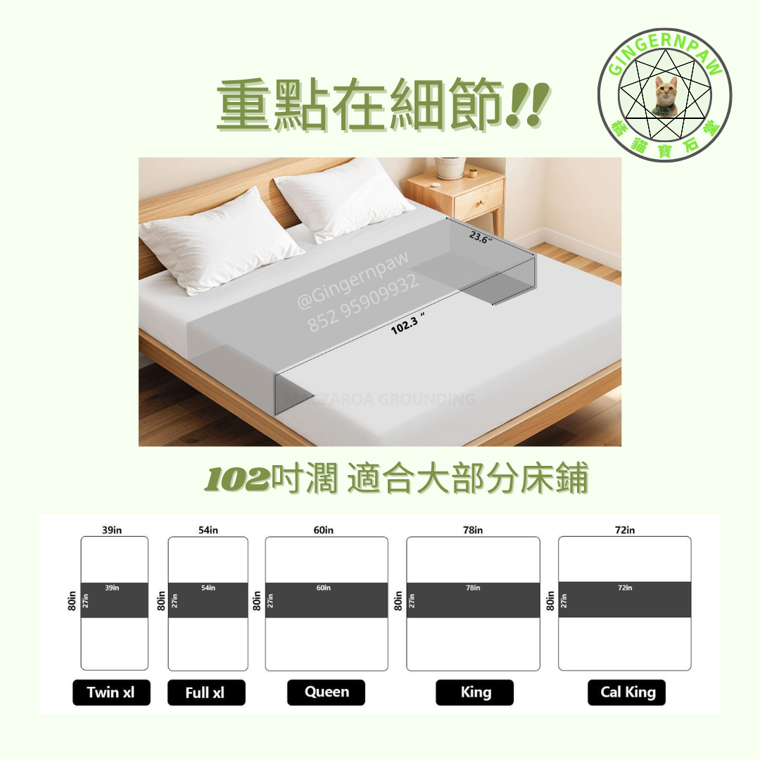 健康接地氣床單 60*260cm