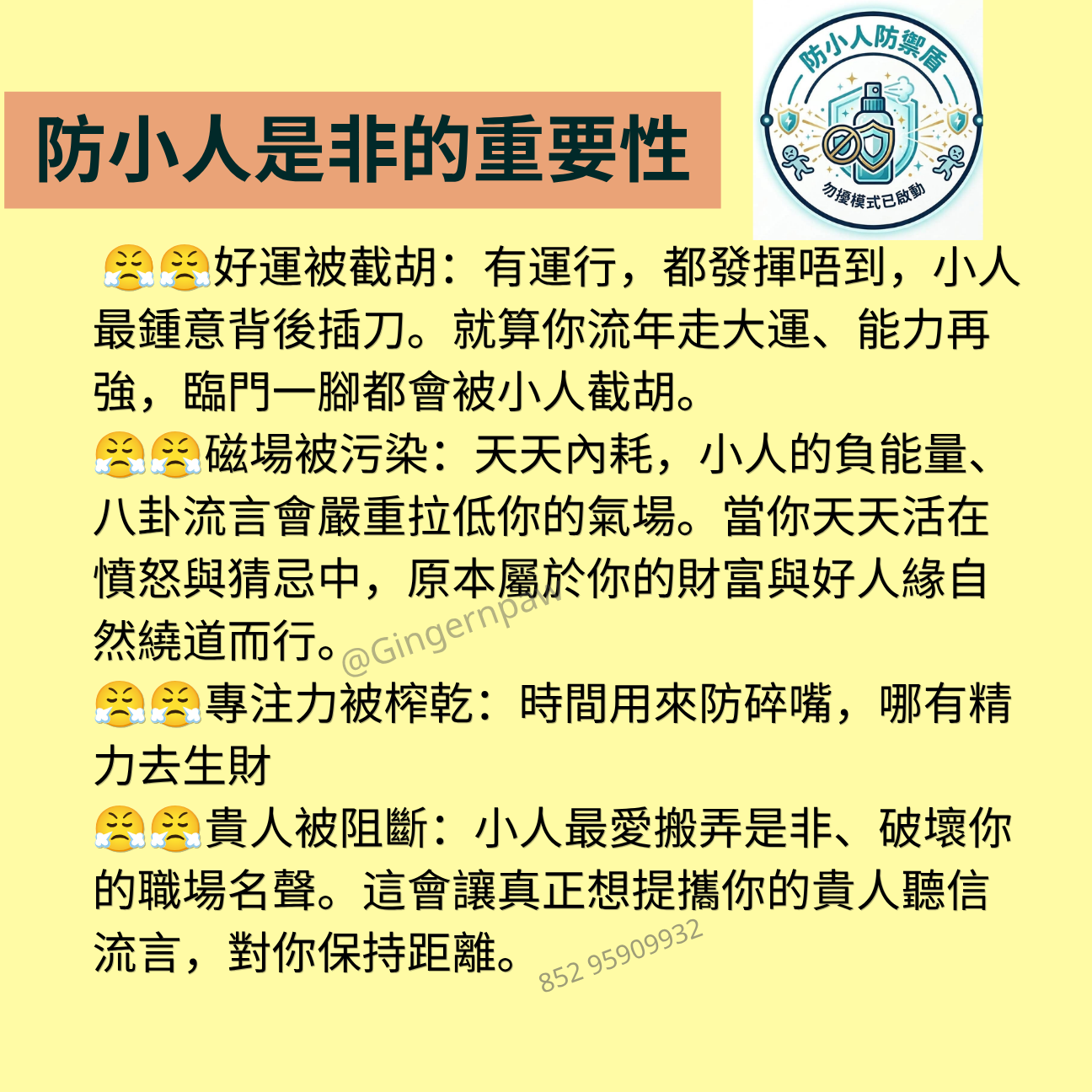 🔥易經卦防小人噴霧您・您的職場防彈衣🔥