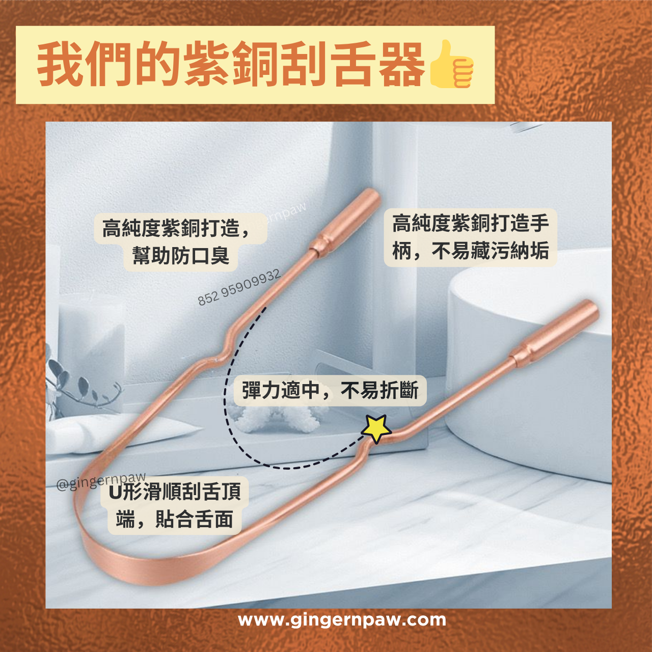 紫銅刮舌器 Copper Tongue Scraper