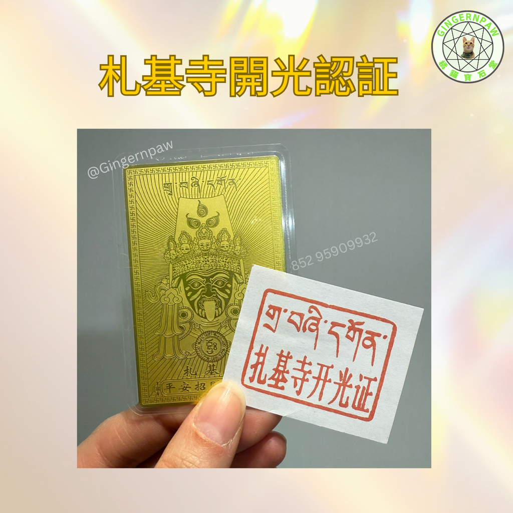 本人西藏親自請已開光札基拉姆娘娘女財神金卡🔮增智慧運氣財運💕跑數做生意必請