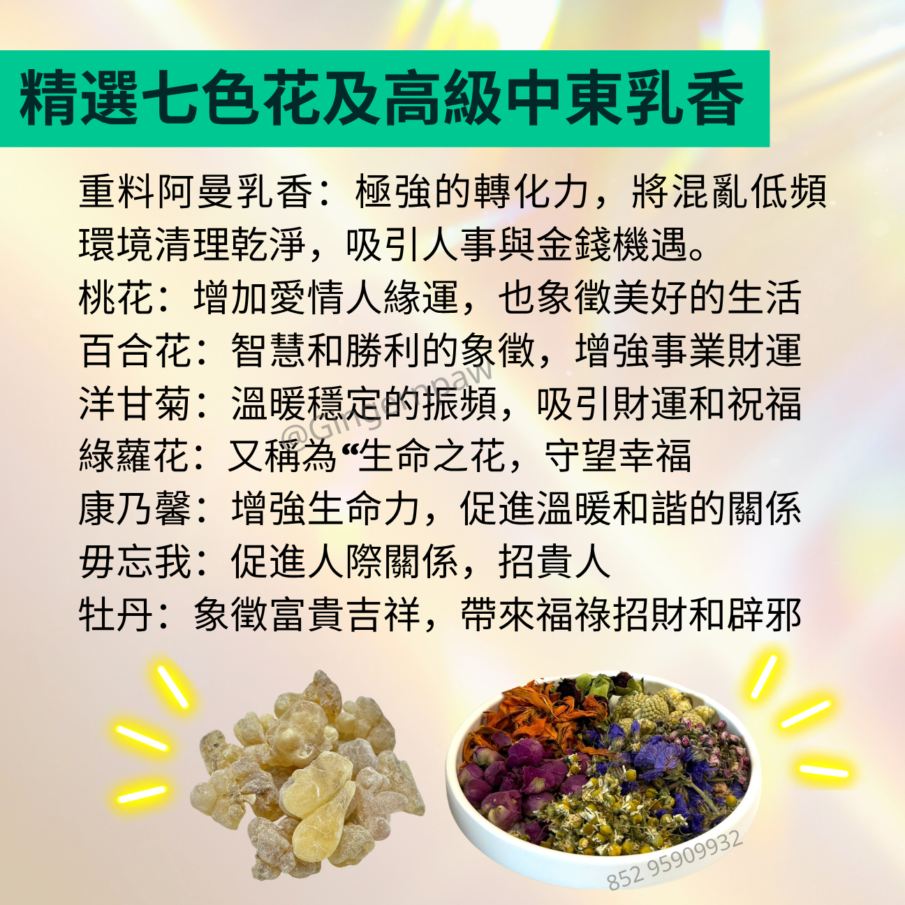 皇牌火天大有🔥乳香七色花水150毫升