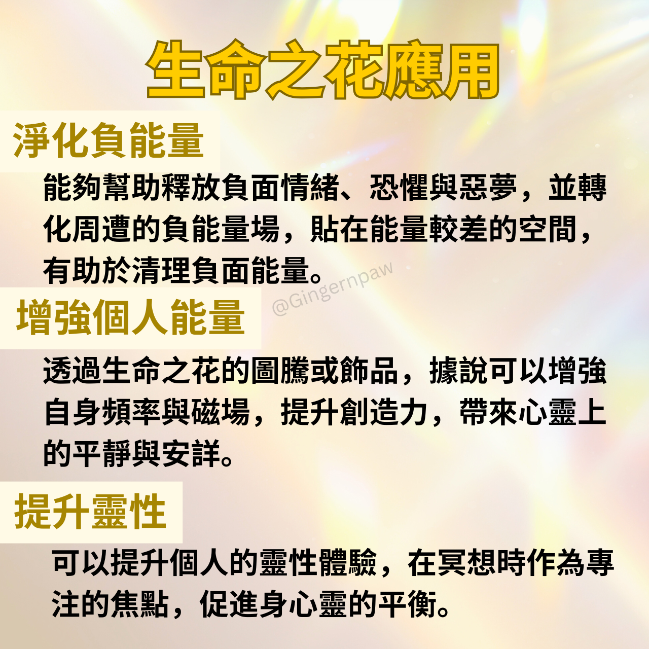 生命之花貼紙10張🌈增強個人及物件能量，提升靈性