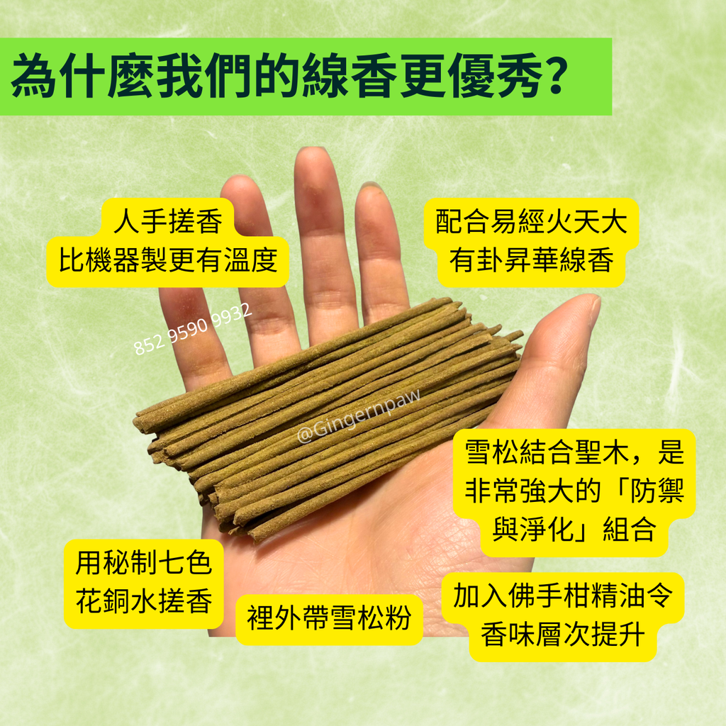 皇牌火天大有🔥全手工雪松聖木線香2筒共30支
