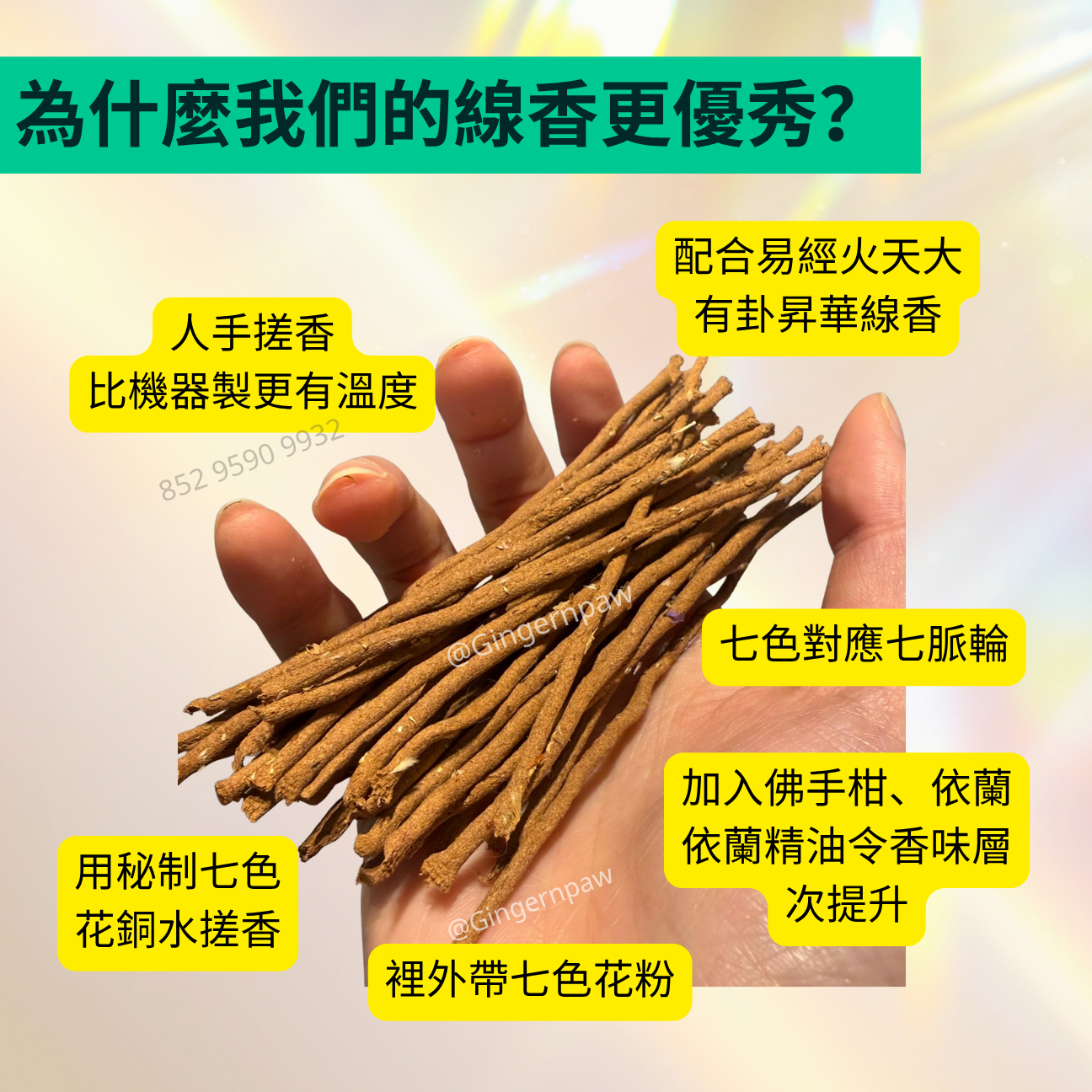 皇牌火天大有🔥全手工七色花檀木線香2筒共30支