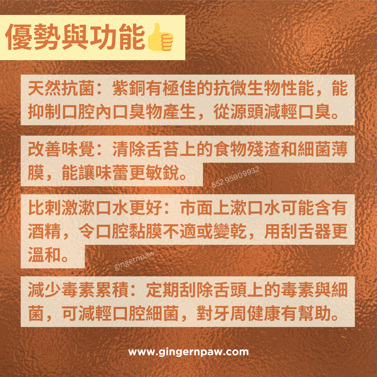 紫銅刮舌器 Copper Tongue Scraper