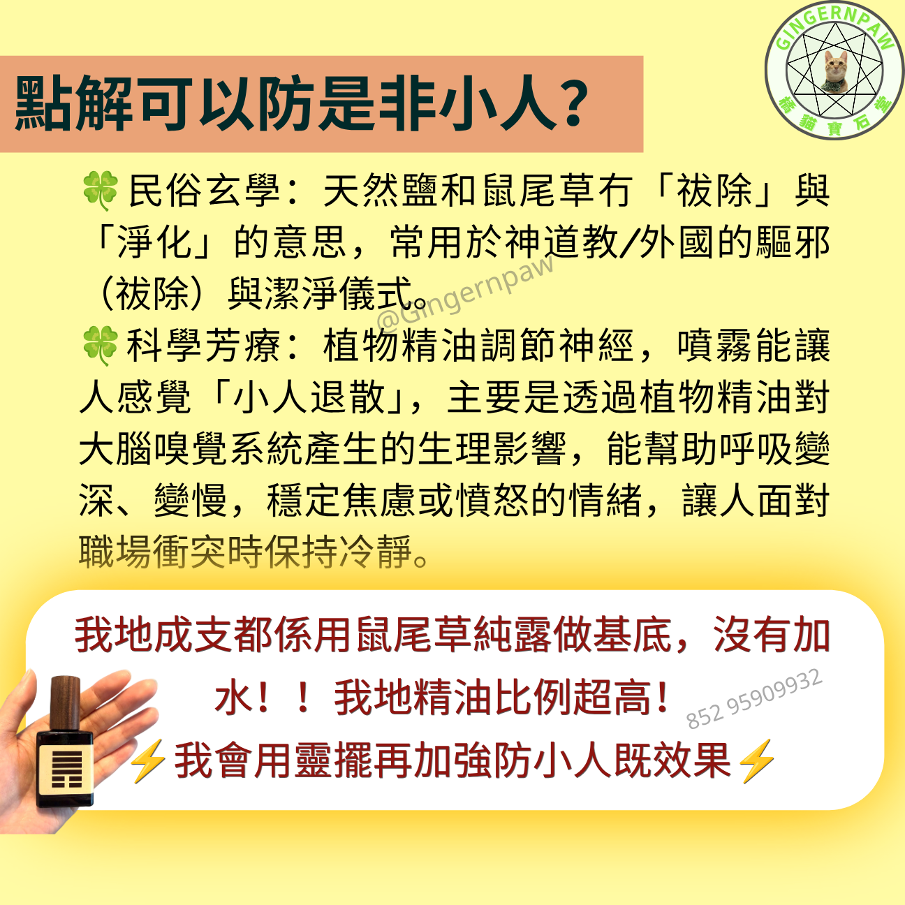🔥易經卦防小人噴霧您・您的職場防彈衣🔥