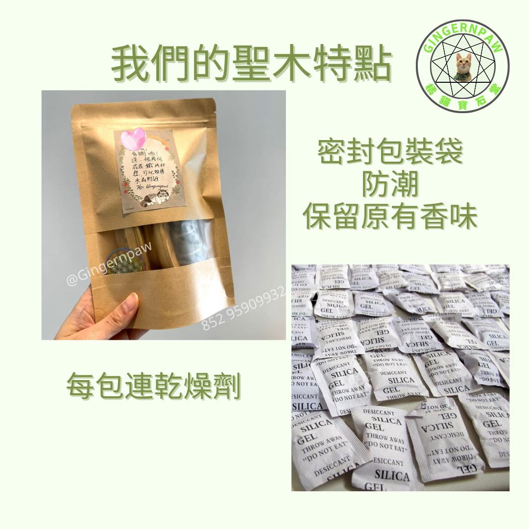 皇牌爆油重香味秘魯聖木palo santo 100g
