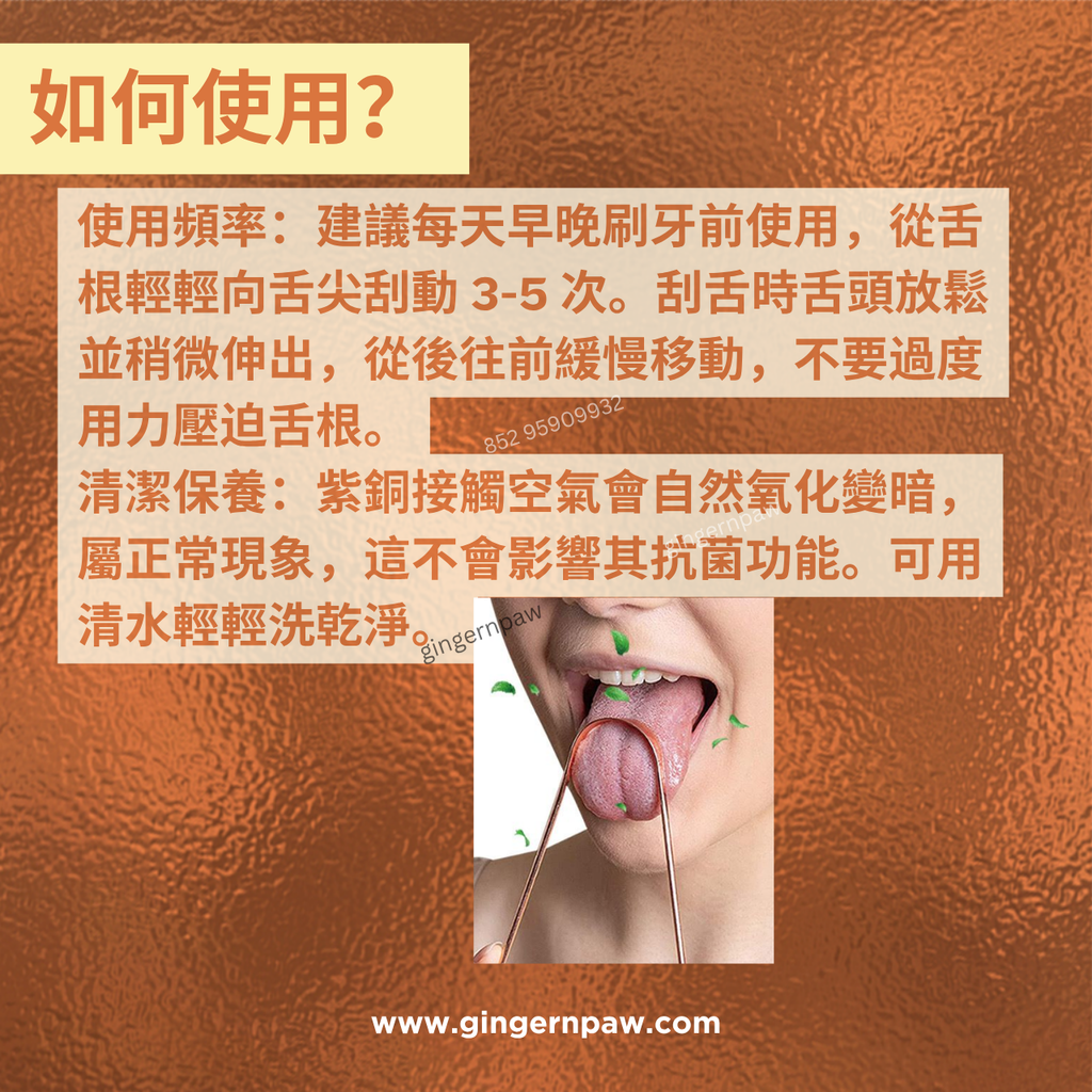 紫銅刮舌器 Copper Tongue Scraper