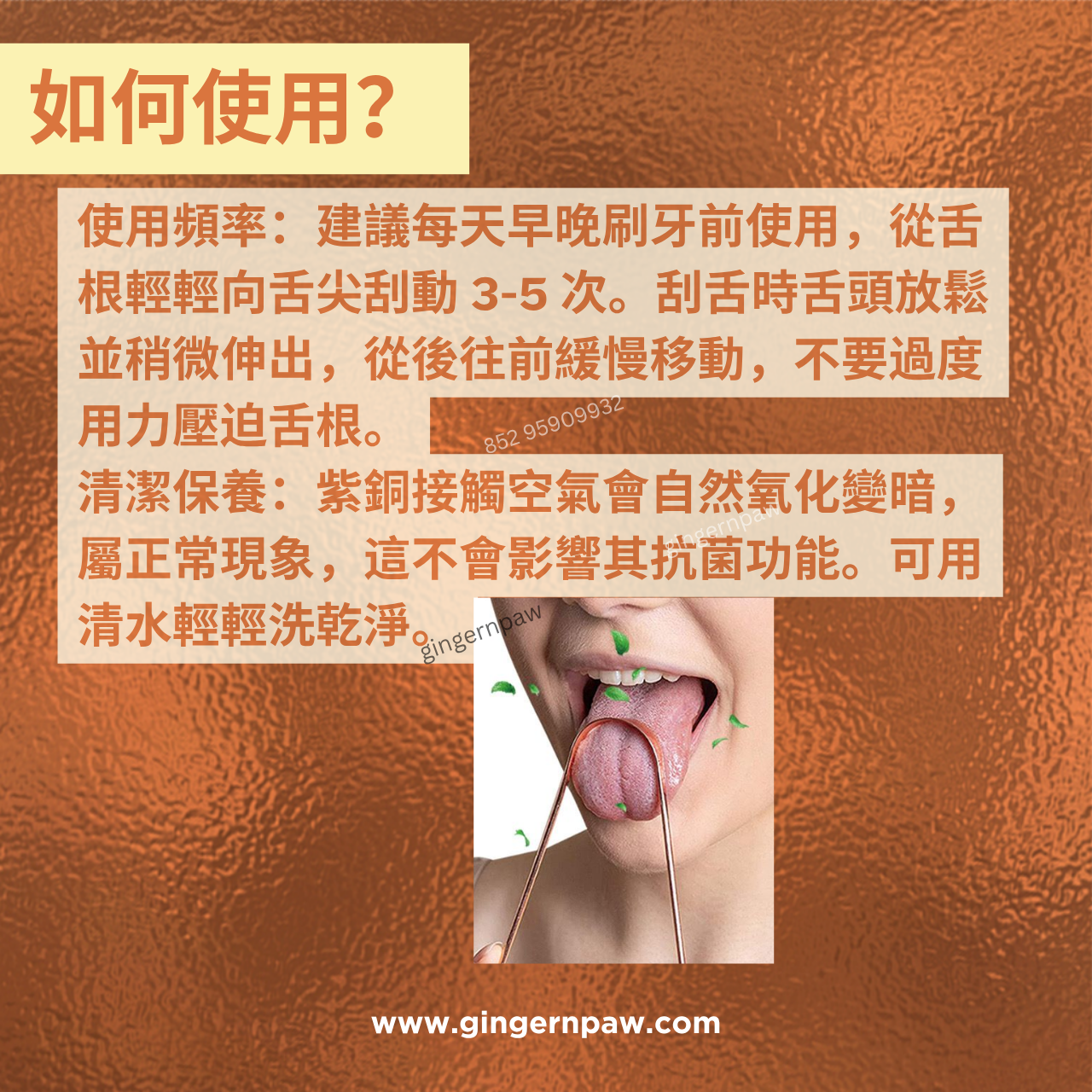 紫銅刮舌器 Copper Tongue Scraper