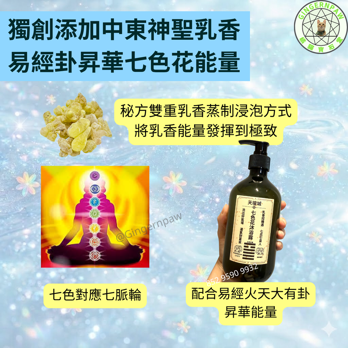 皇牌火天大有卦神聖乳香七色花沐浴露500毫升