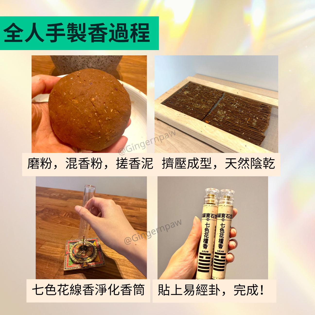 皇牌火天大有🔥全手工七色花檀木線香2筒共30支