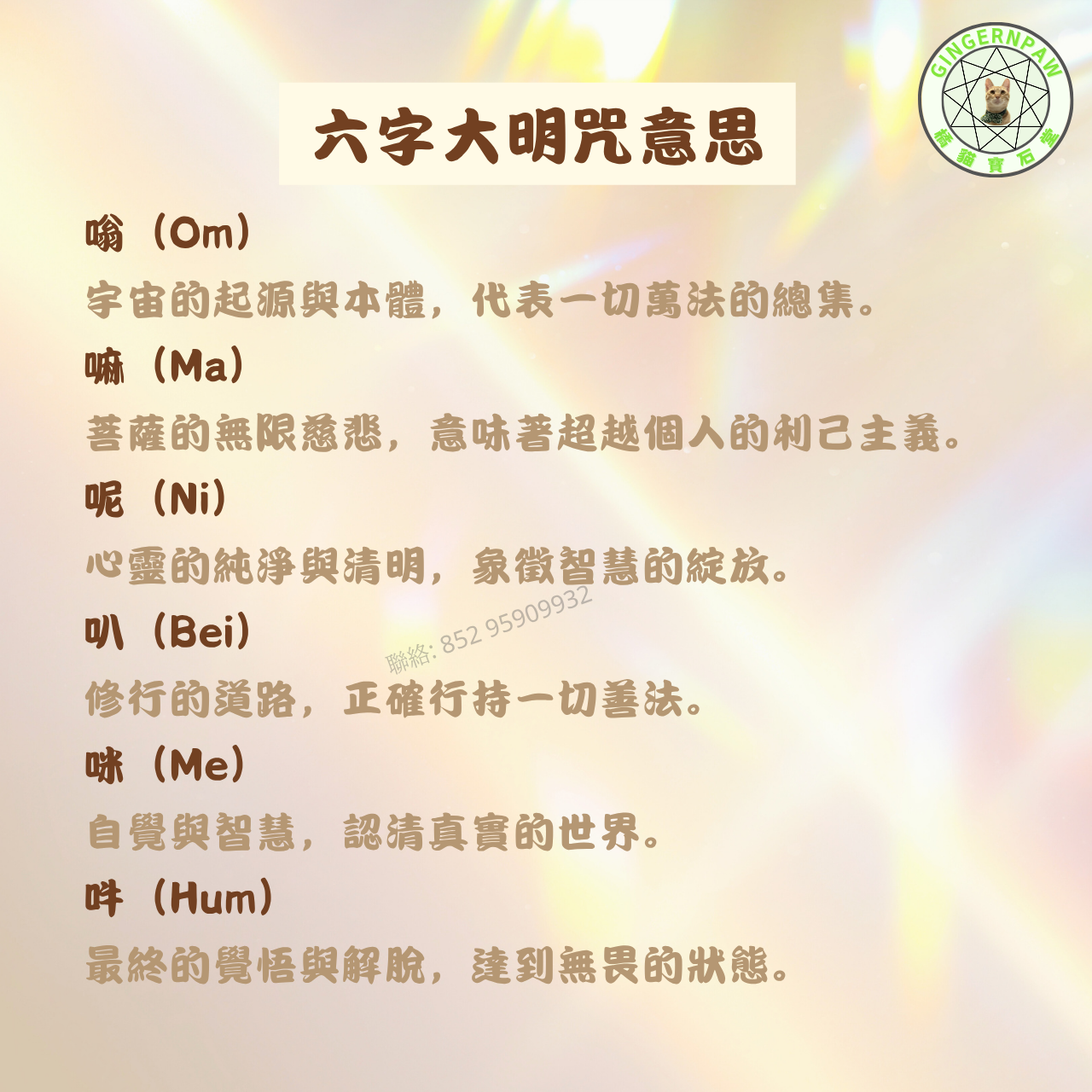 青海畫師六字大明咒手繪唐卡吊咀