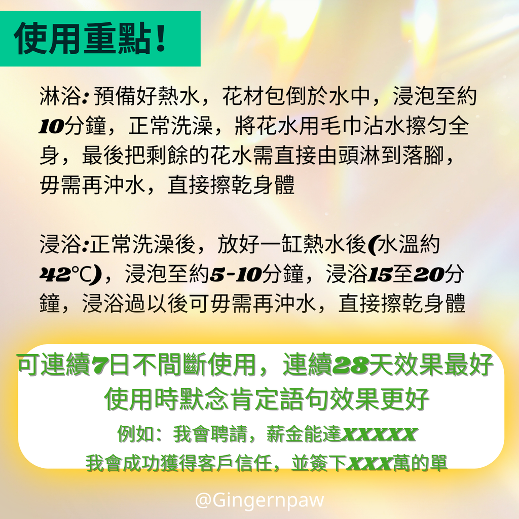 ‼️現貨‼️皇牌易經七色花沖涼沐浴包七色對應七脈輪，親手包裝，滿能量🌈可浸浴或淋浴