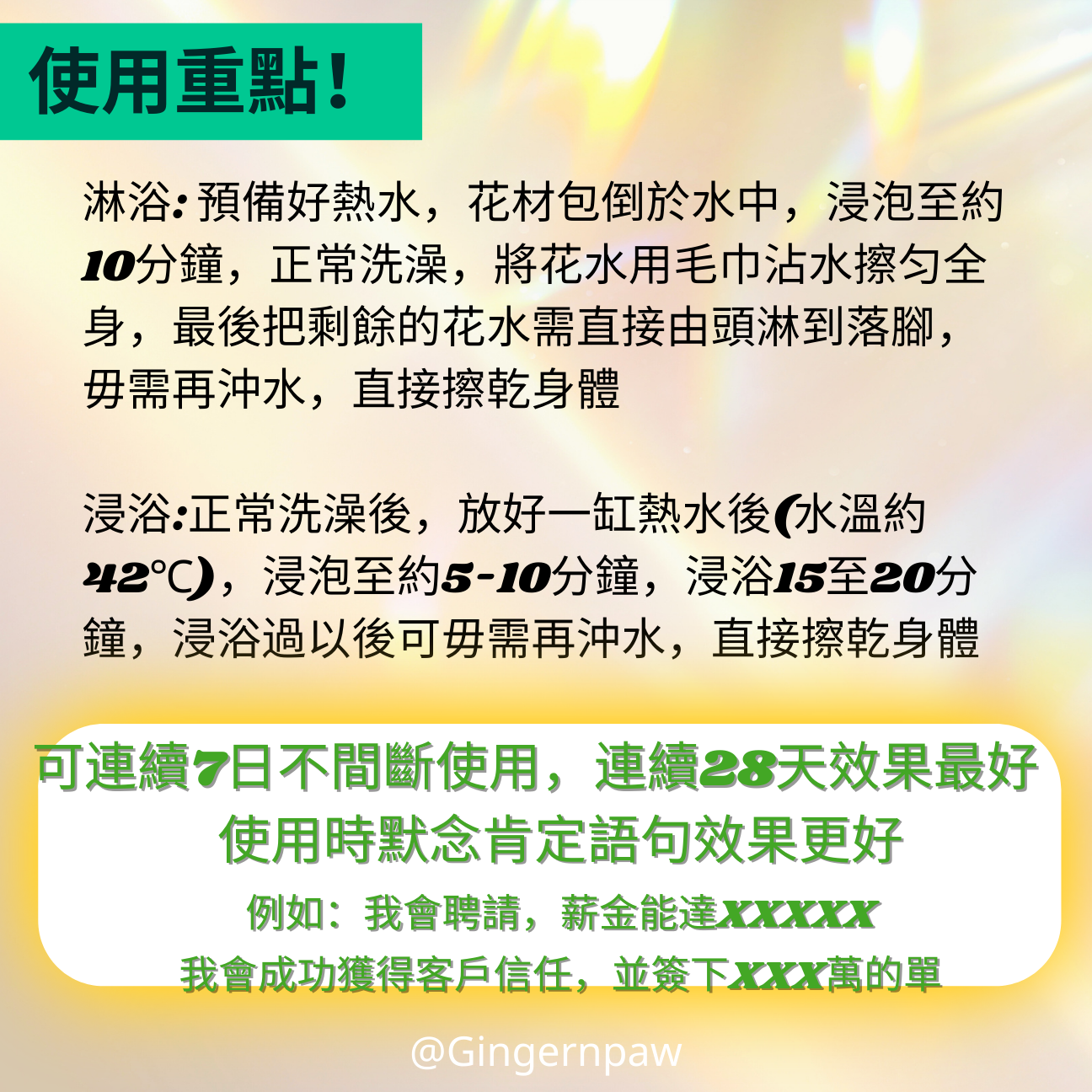 ‼️現貨‼️皇牌易經七色花沖涼沐浴包七色對應七脈輪，親手包裝，滿能量🌈可浸浴或淋浴