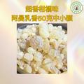 超香柑橘味 阿曼乳香50克中小顆