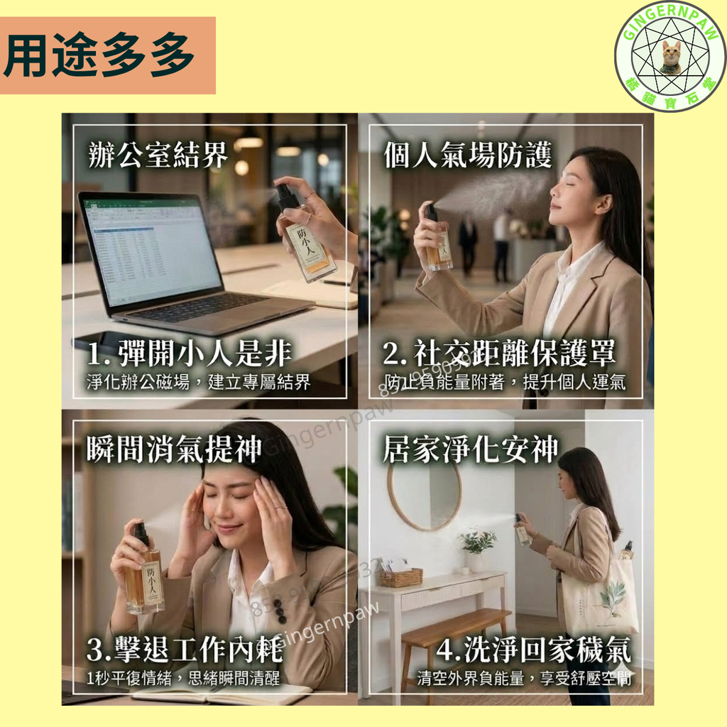 🔥易經卦防小人噴霧您・您的職場防彈衣🔥