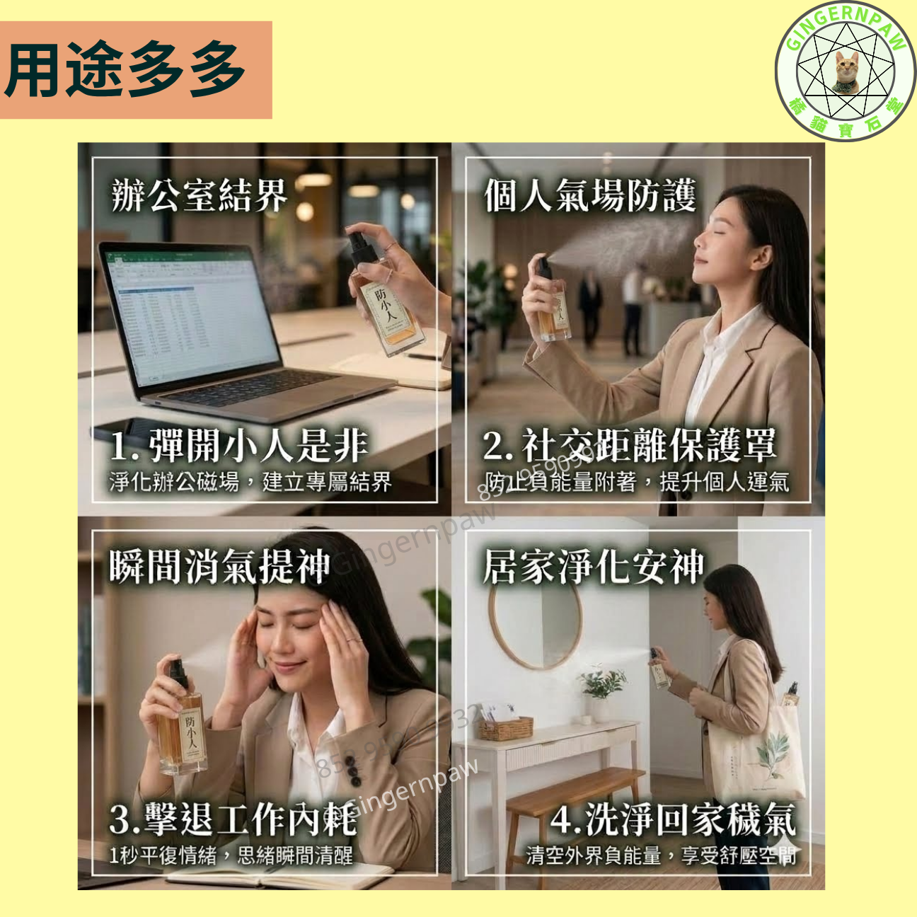 🔥易經卦防小人噴霧您・您的職場防彈衣🔥