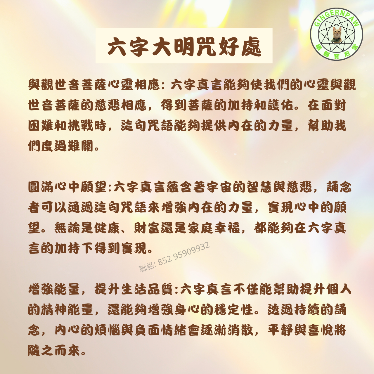 青海畫師六字大明咒手繪唐卡吊咀