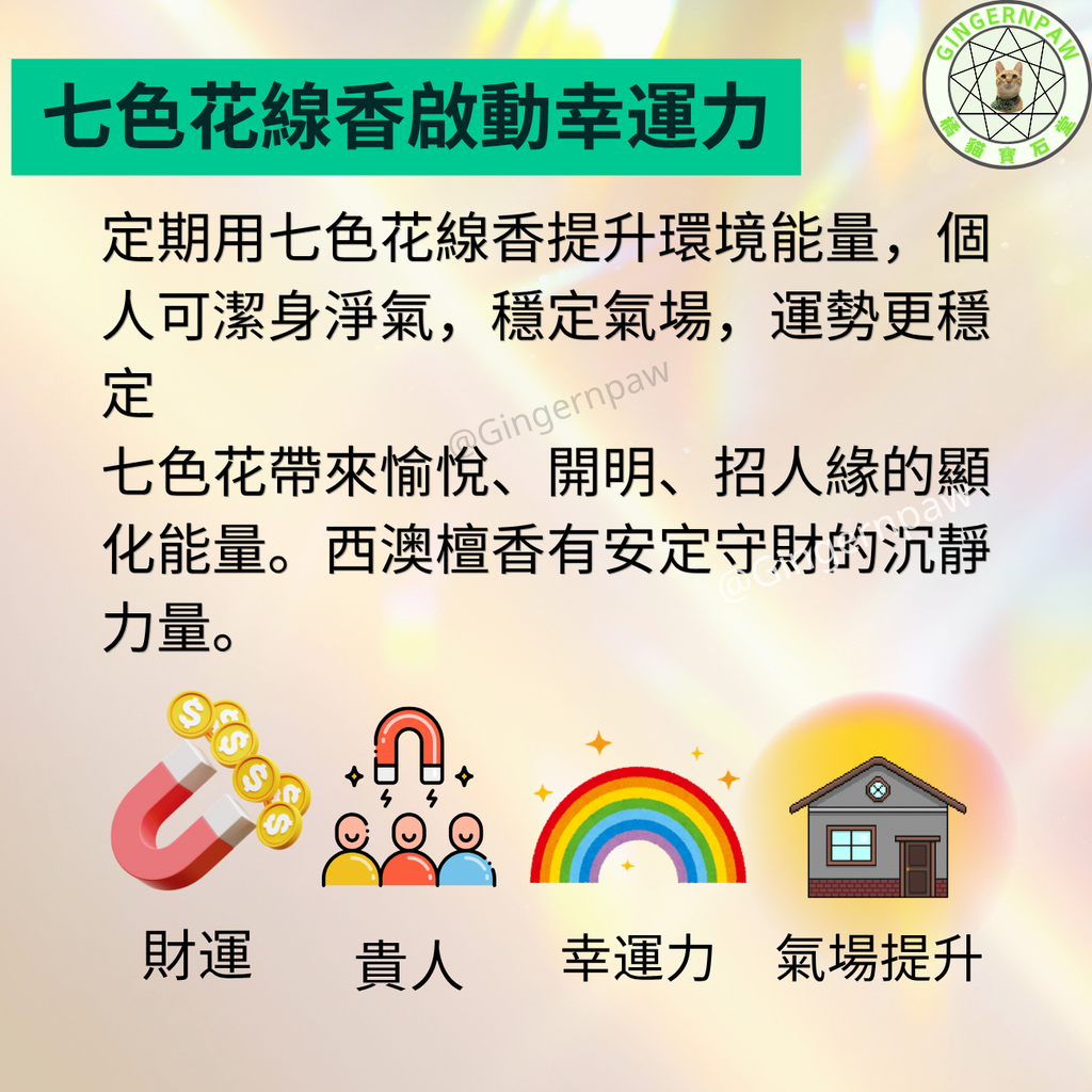 皇牌火天大有🔥全手工七色花檀木線香2筒共30支