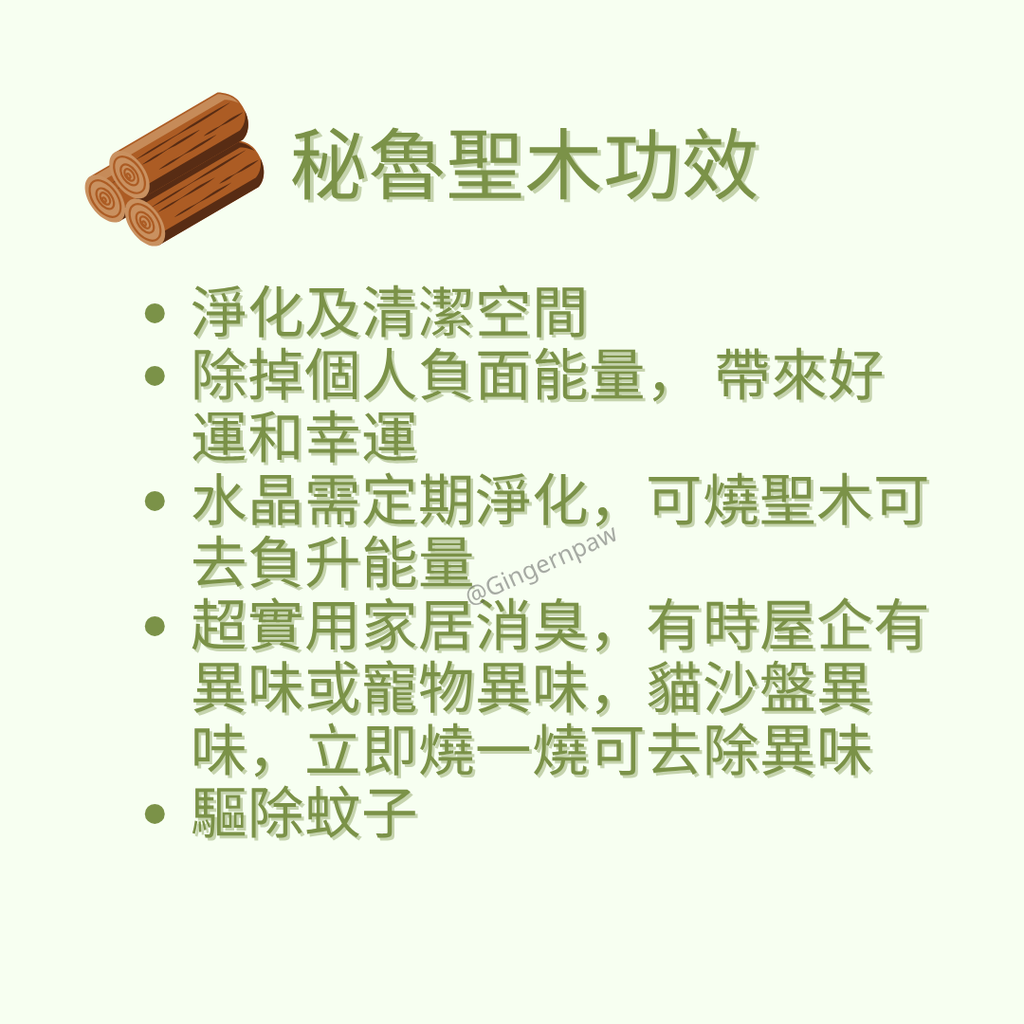 皇牌爆油重香味秘魯聖木palo santo 100g