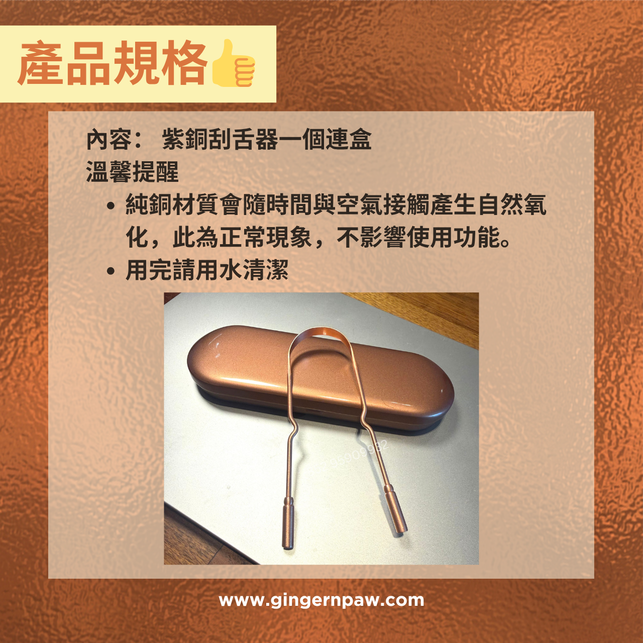 紫銅刮舌器 Copper Tongue Scraper