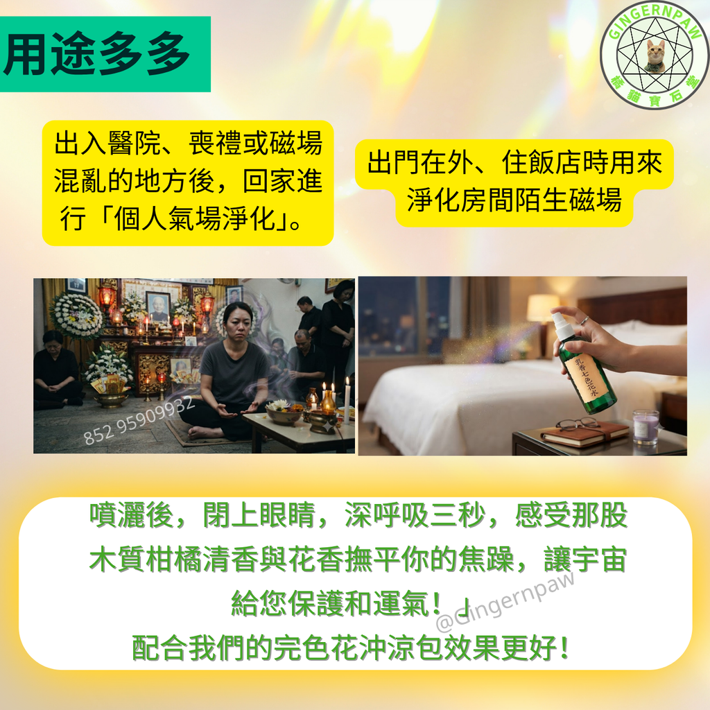 皇牌火天大有🔥乳香七色花水150毫升