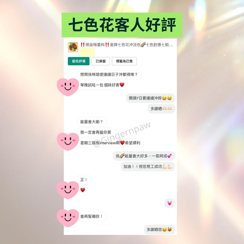 ‼️現貨‼️皇牌易經七色花沖涼沐浴包七色對應七脈輪，親手包裝，滿能量🌈可浸浴或淋浴