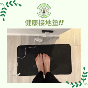 健康接地氣地墊grounding 33cm x 60cm