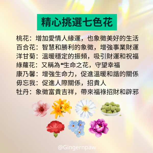 ‼️現貨‼️皇牌七色花沖涼包🌈七色對應七脈輪，親手包裝，滿滿誠意🌈：圖片 8