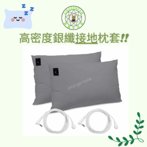 健康接地氣枕套 51*76cm