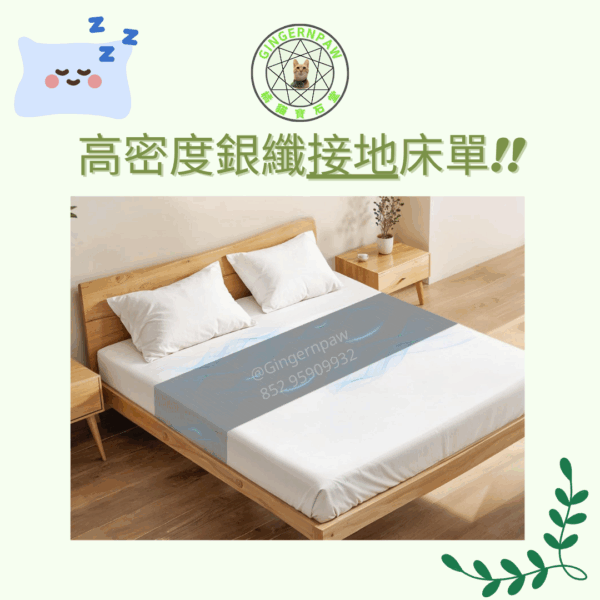 健康接地氣床單 60*260cm