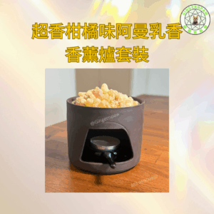 超香柑橘味阿曼乳香香薰爐套裝